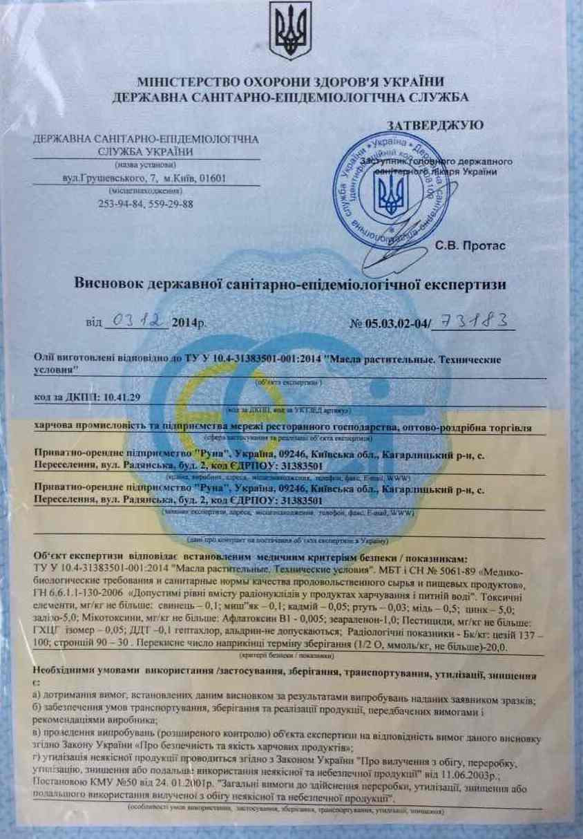 Сертификат качества на амарантовое масло ТМ "Жива крапля"