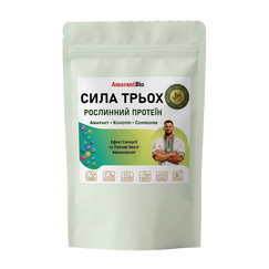 Рослинний протеїн «Сила Трьох»: амарант, конопля та соняшник, 250г