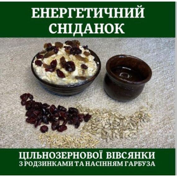 Енергетичний сніданок цільнозернової вівсянки з родзинками і насінням гарбуза, зображення 2