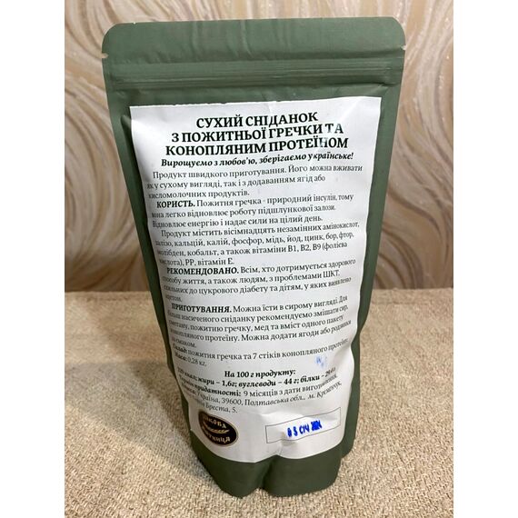 Сухий сніданок. Пожитня гречка з конопляним протеїном, зображення 2