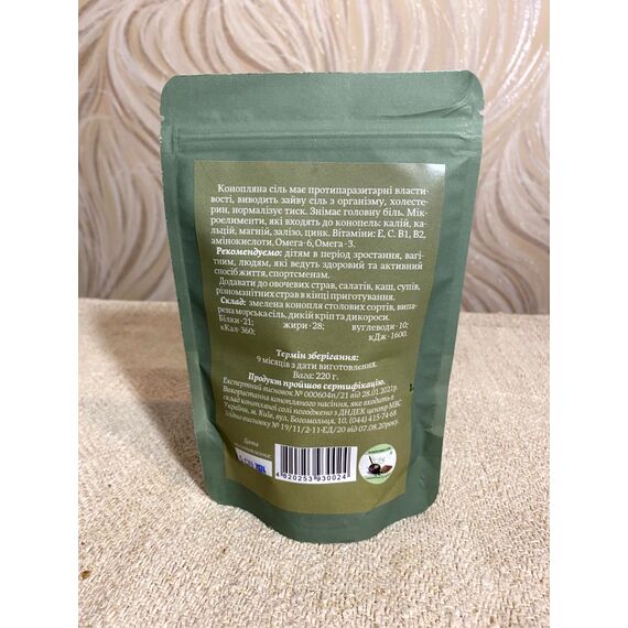 Конопляна сіль, зображення 2