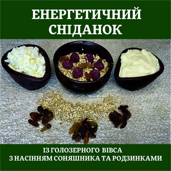 Енергетичний сніданок із голозерного вівса з родзинками і насінням гарбуза, зображення 3 Енергетичний сніданок із голозерного вівса з родзинками і насінням гарбуза, зображення 3
