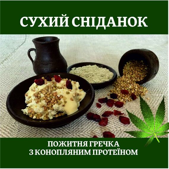 Сухий сніданок. Пожитня гречка з конопляним протеїном, зображення 4