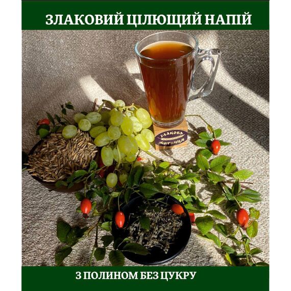 Злаковый целебный напиток с полынью без сахара, изображение 4 Злаковый целебный напиток с полынью без сахара, изображение 4