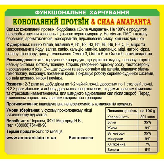 Конопляный протеин & Сила амаранта, 250г, изображение 2