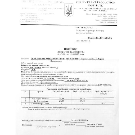 Семена ЧИА посевные для выращивания на Украине, изображение 5