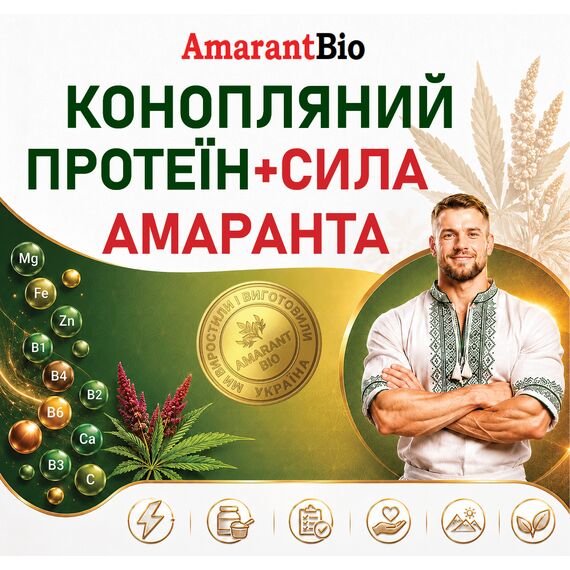 Конопляный протеин & Сила амаранта, 250г, изображение 2