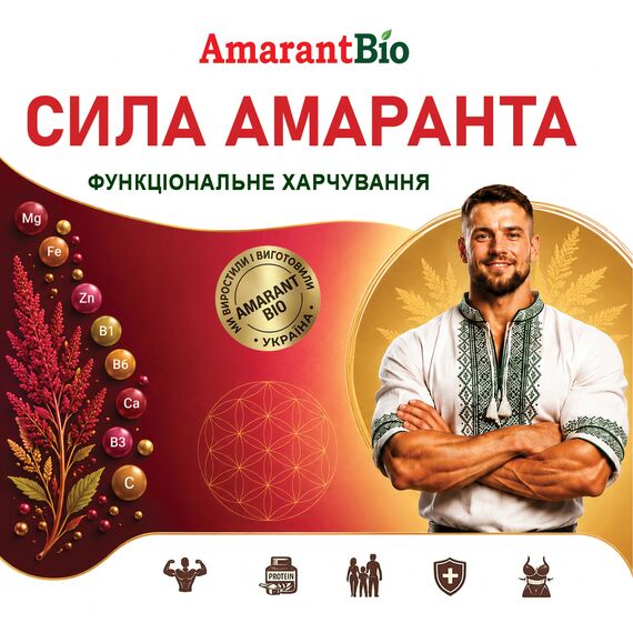 Біодобавка "Сила Амаранта" безглютенова ТМ Амарант Біо, зображення 2