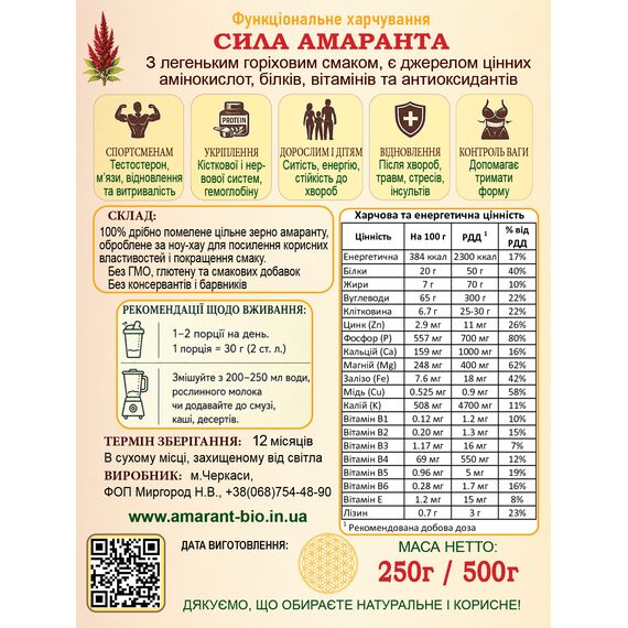 Біодобавка "Сила Амаранта" безглютенова ТМ Амарант Біо, зображення 3