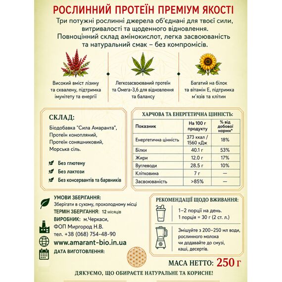 Рослинний протеїн «Сила Трьох»: амарант, конопля та соняшник, 250г, зображення 4