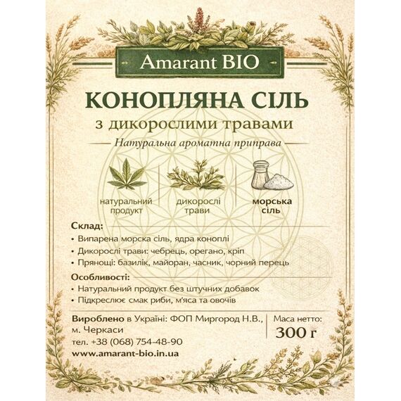 Конопляна сіль з дикоросами, авторська суміш — купити натуральну спецію, зображення 4