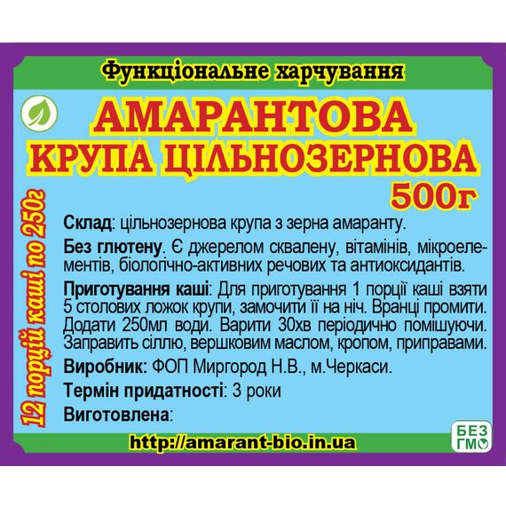 Крупа амарантова цільнозернова, 500г, зображення 2