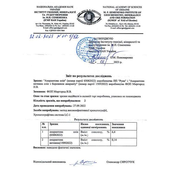 Амарантова витяжка, олія з борошном амаранту ТМ Амарант Біо, зображення 3